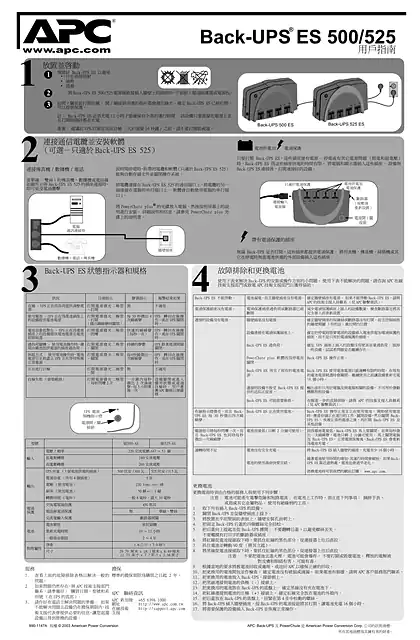 schneider施耐德Back-UPS ES (Sheet)